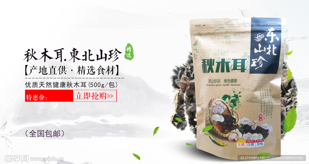 木耳商城首页