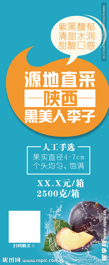 水果展架