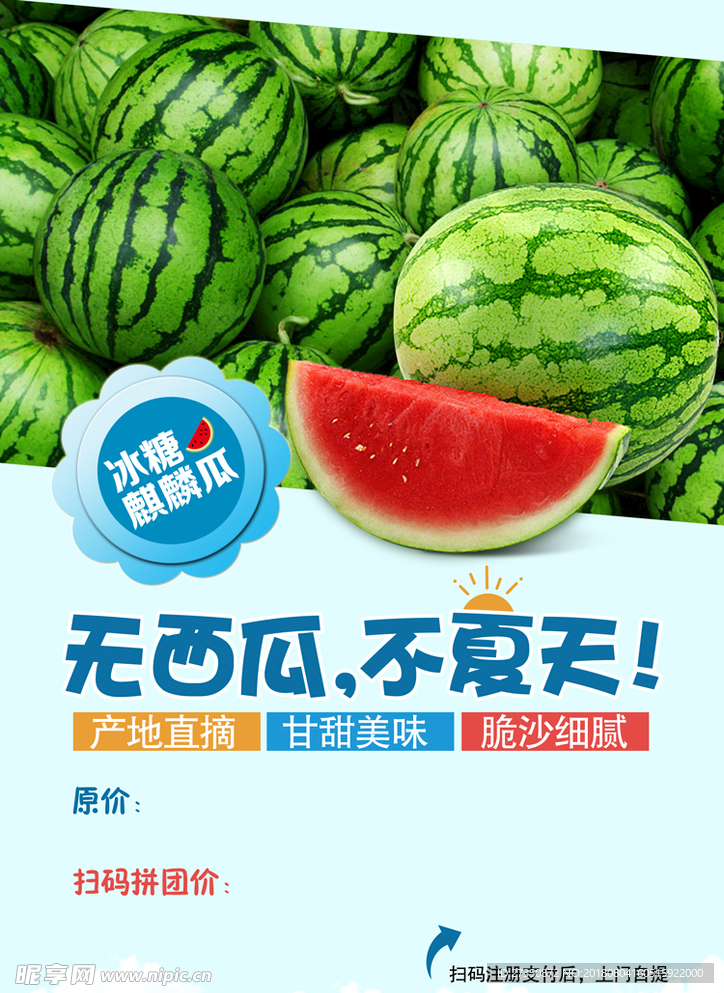 西瓜海报