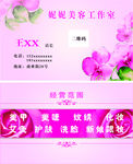 化妆 护肤 美容名片 美体