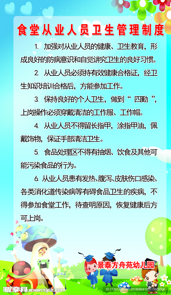 食堂从业人员卫生管理制度