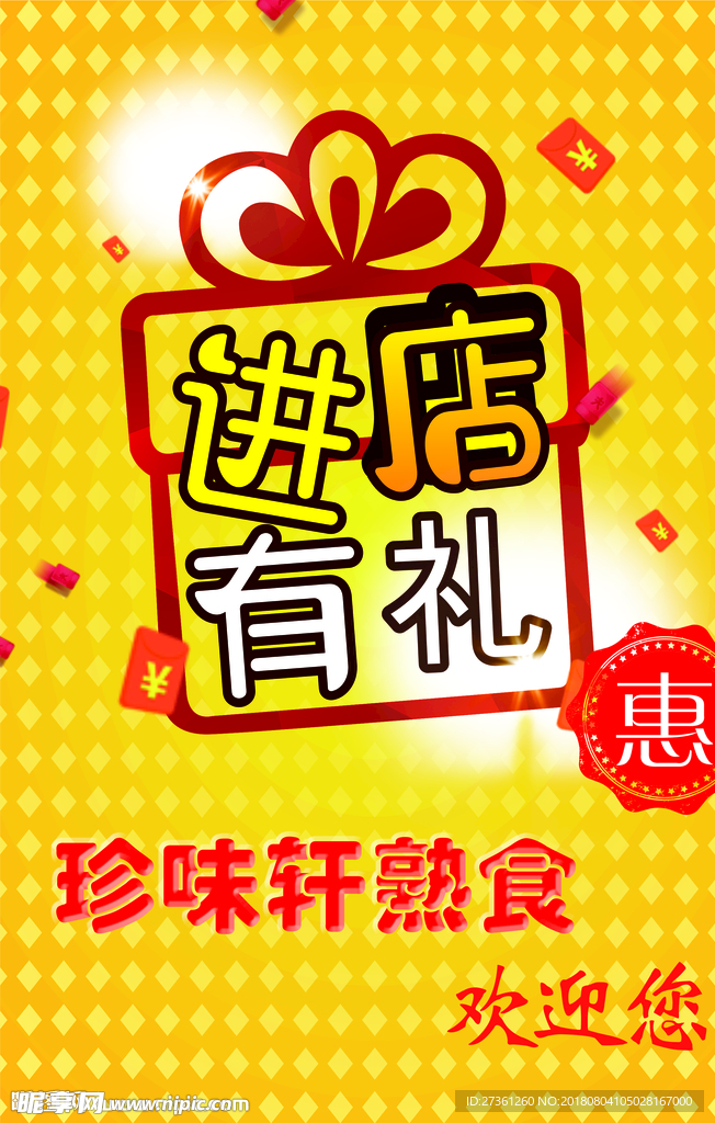 开业海报