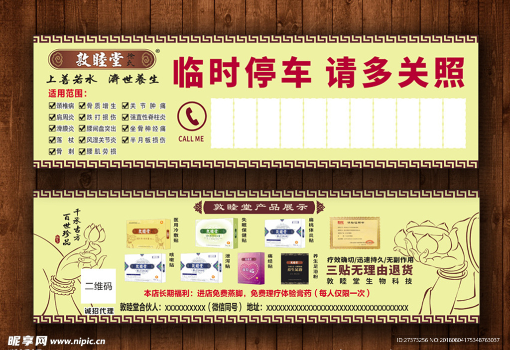 敦睦堂黄色停车卡