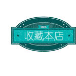 标签图片