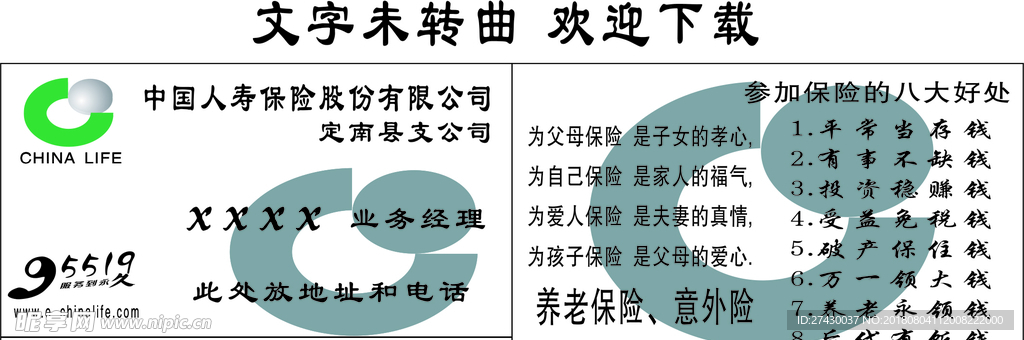 人寿保险名片