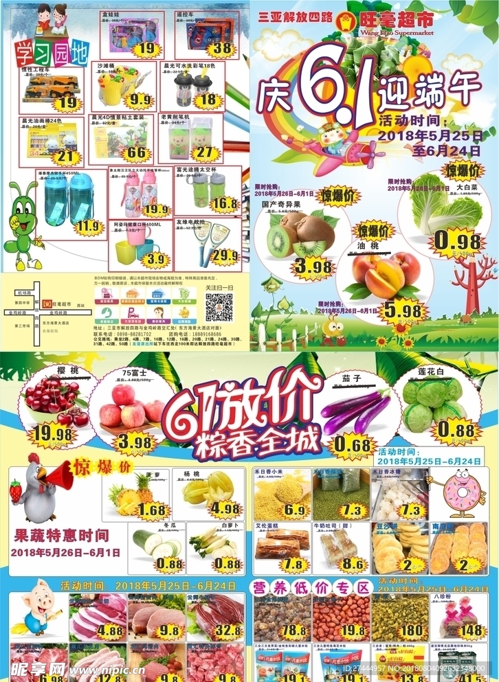 六一儿童节