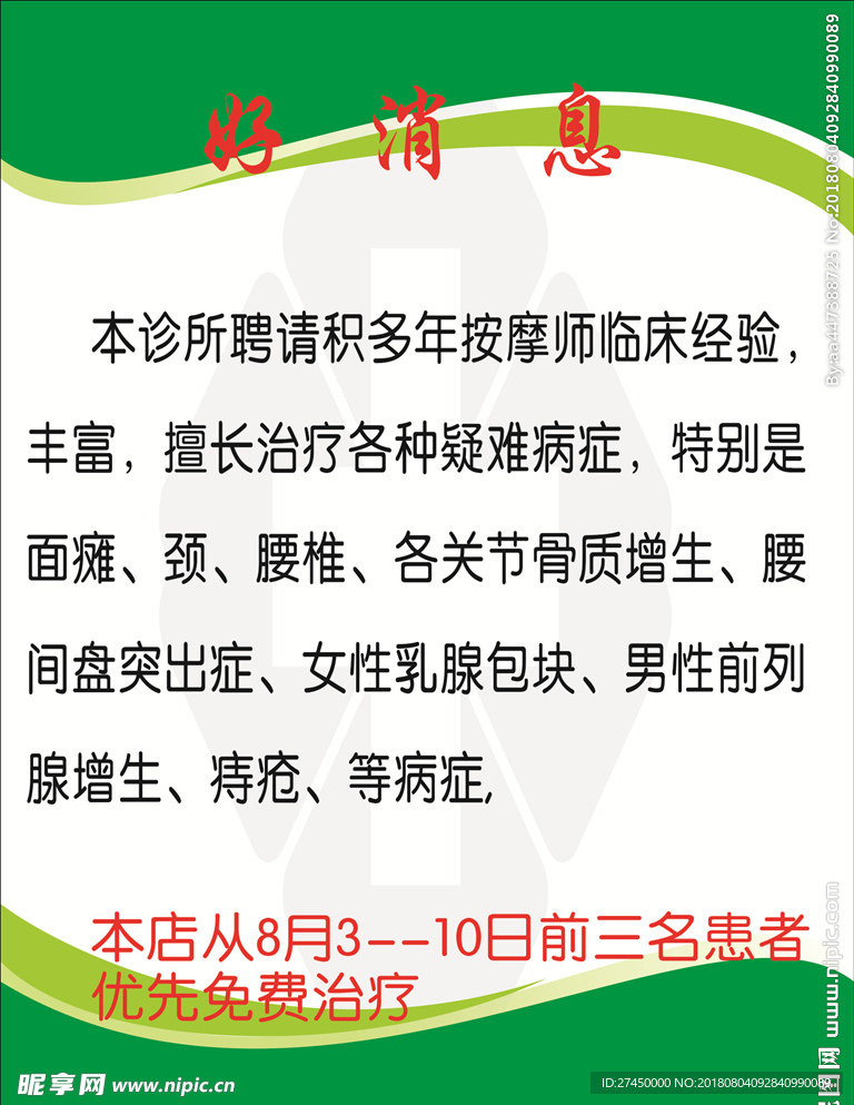 门诊好消息