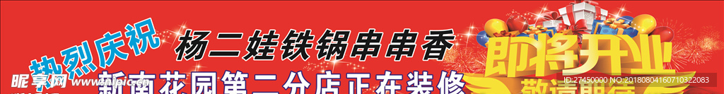 即将开业