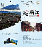 丽江书签