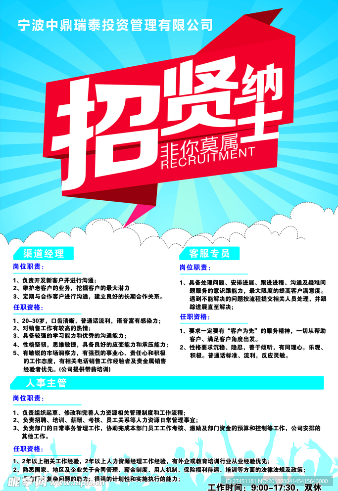 招聘海报