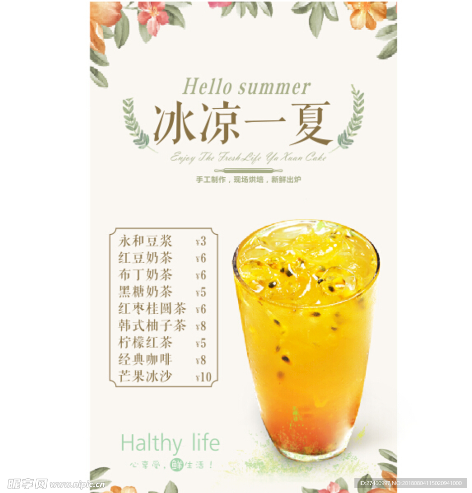 冰凉夏日