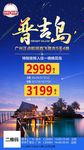 普吉岛