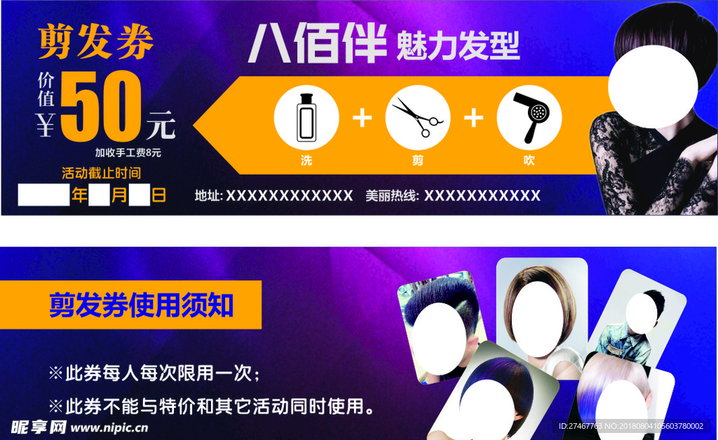 八佰伴剪发券