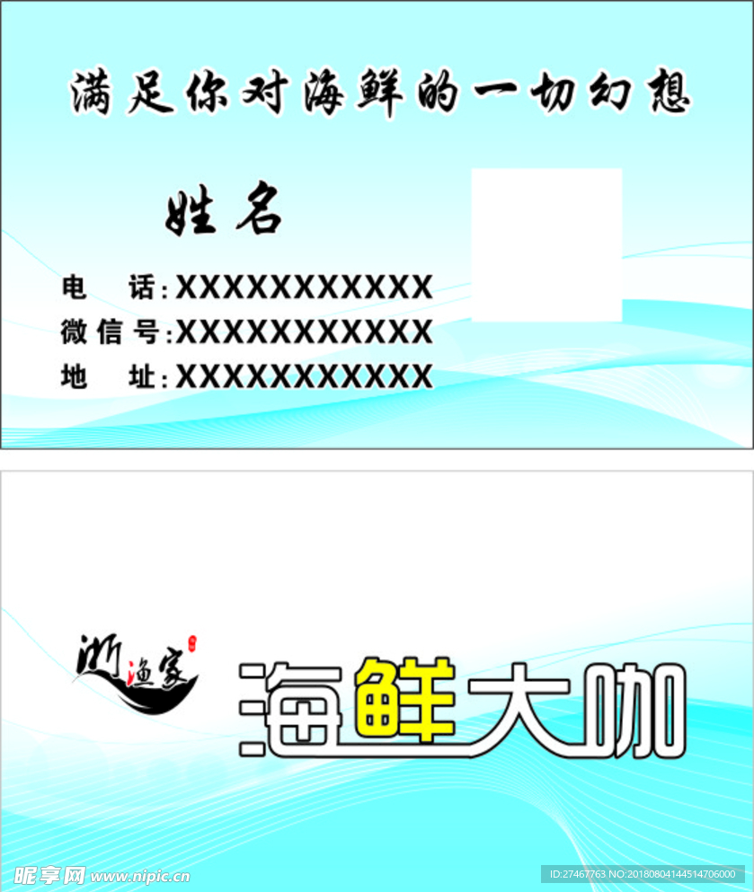 海鲜大咖名片
