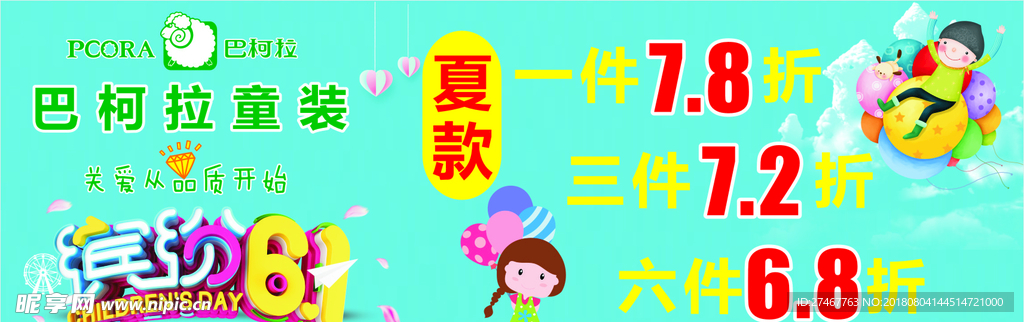 巴柯拉夏款