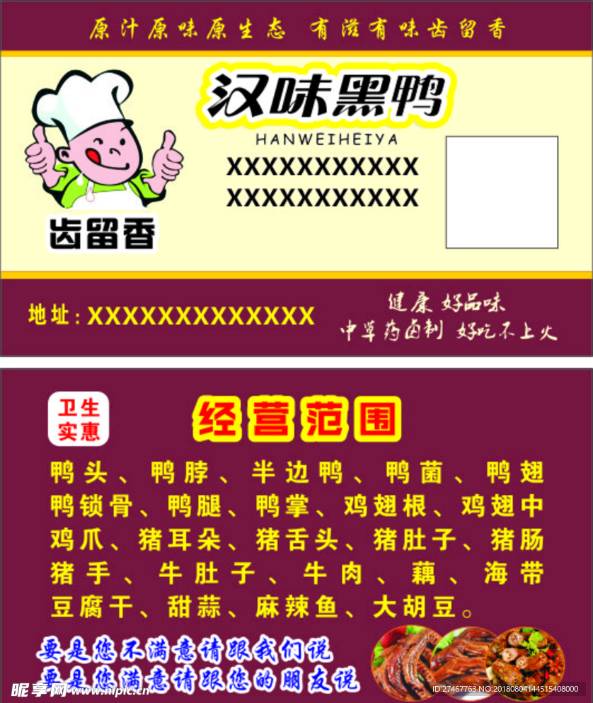 汉味黑鸭