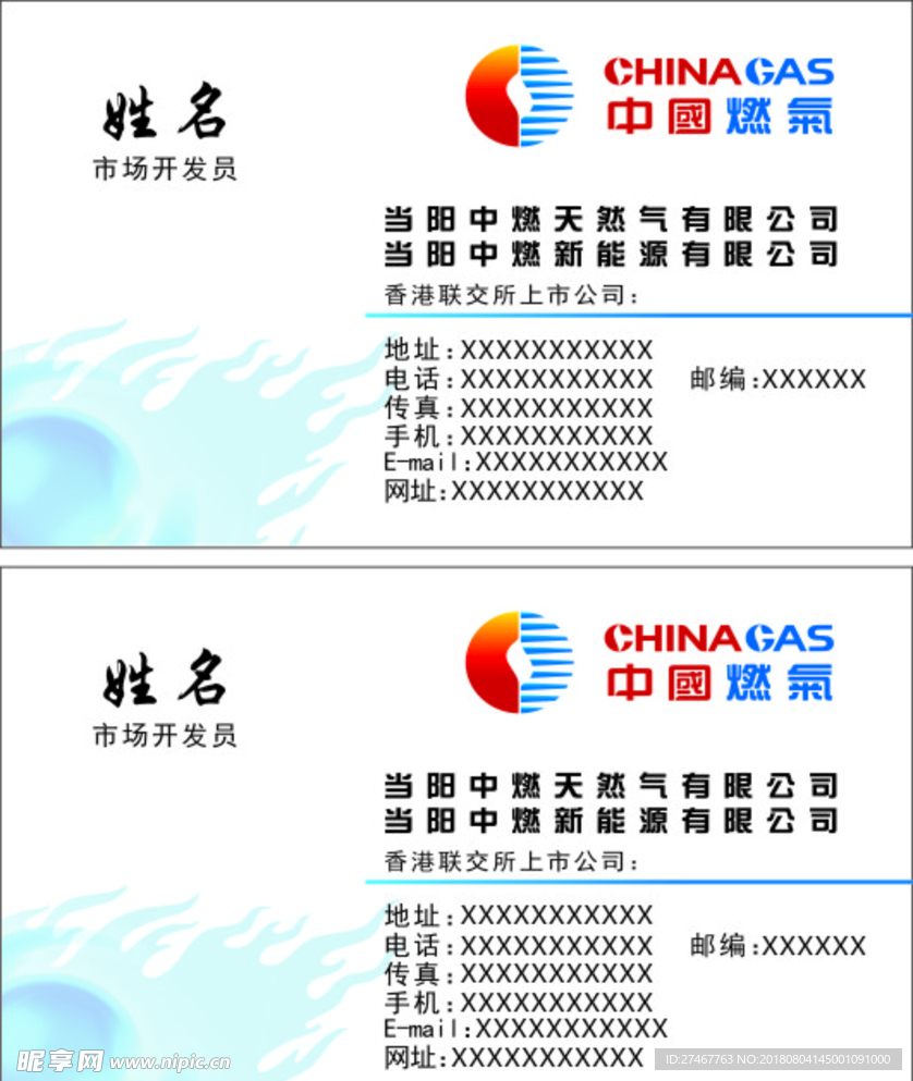 中国燃气