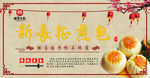 古典煎包海报