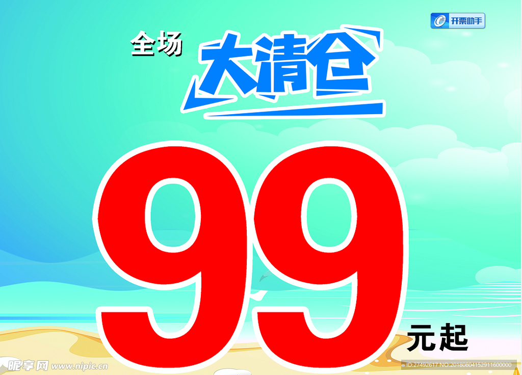 蓝色 清新背景 大清仓