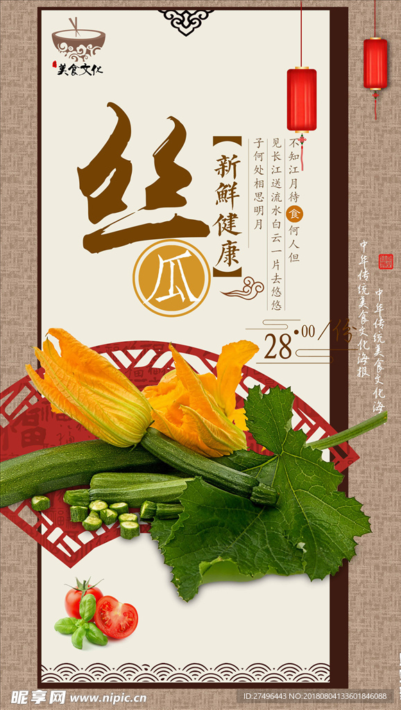 丝瓜