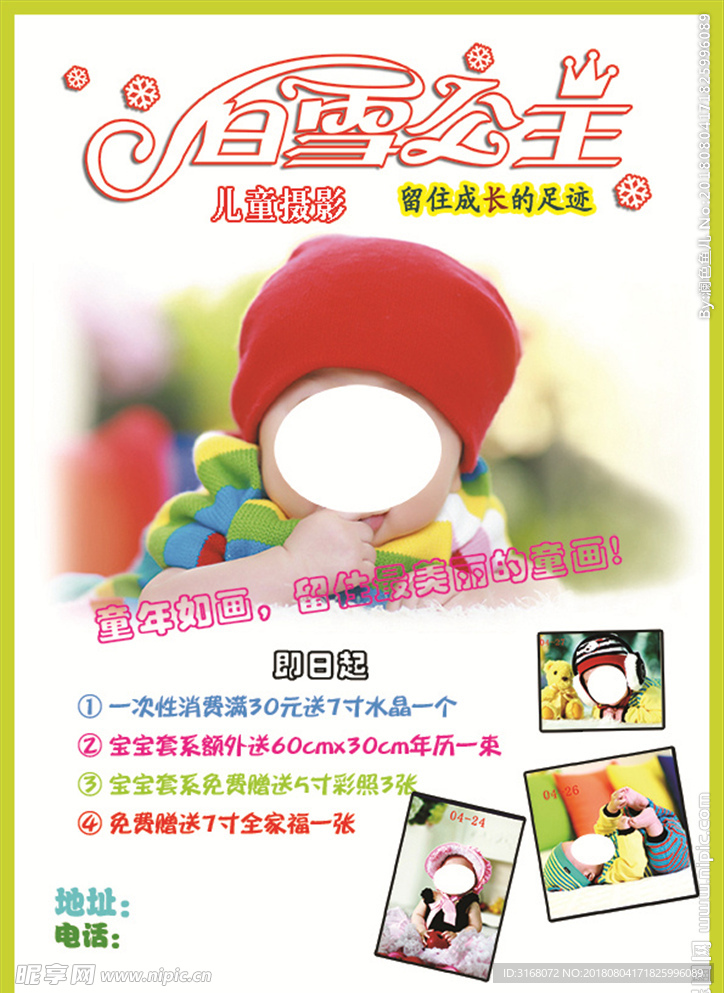 儿童摄影彩页模板