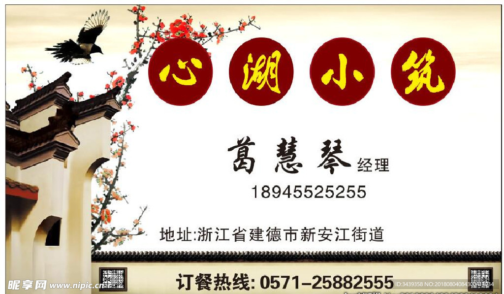 农家乐名片