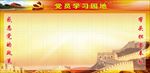 学习园地