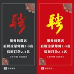 招聘海报