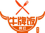 网红牛牌饭LOGO