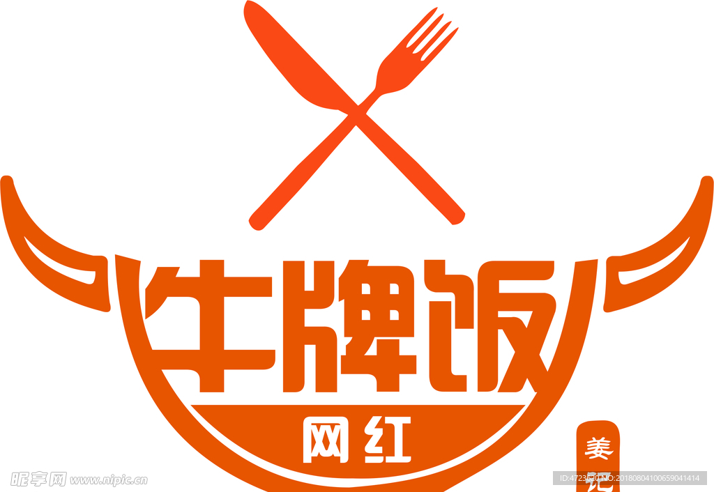 网红牛牌饭LOGO