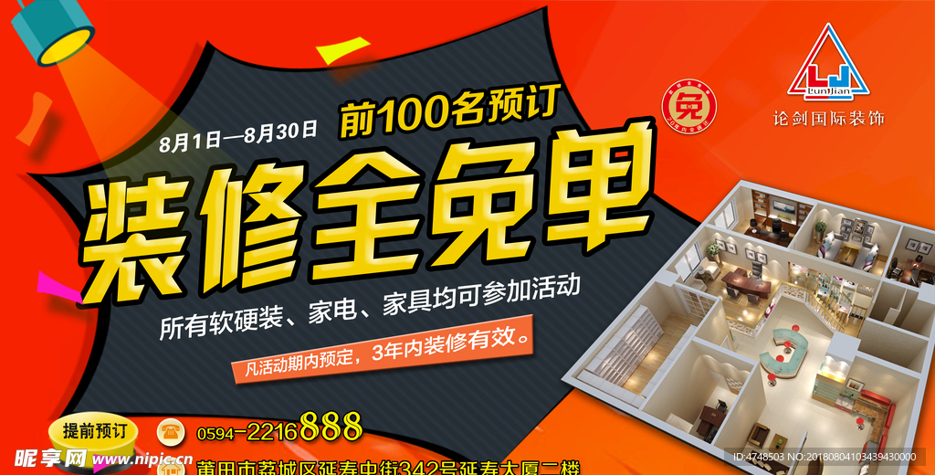 装饰装修
