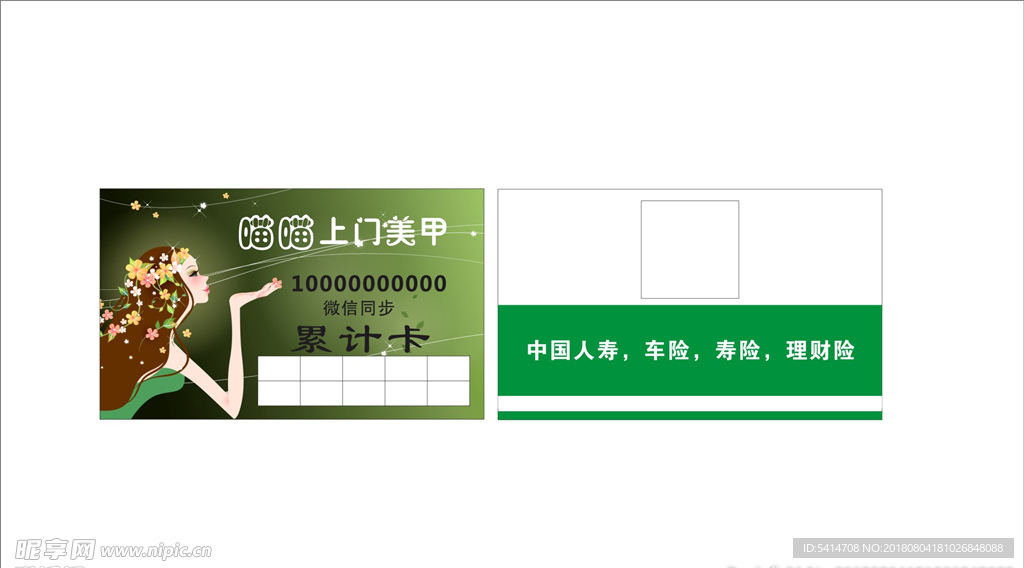 喵喵美甲名片