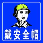 安全帽
