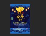情满中秋