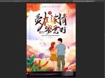 爱在浓情蜜意时