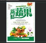 新鲜蔬果