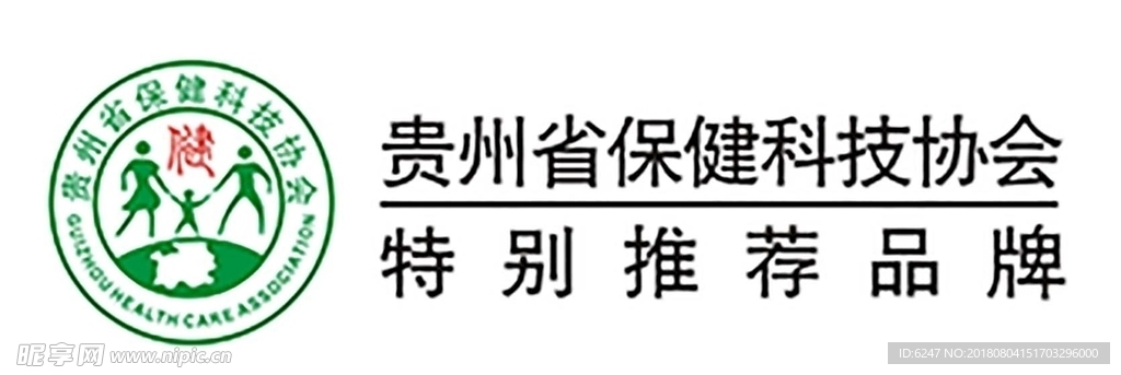 贵州省保健科技协会