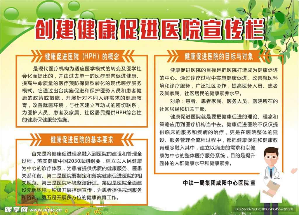 医院宣传栏
