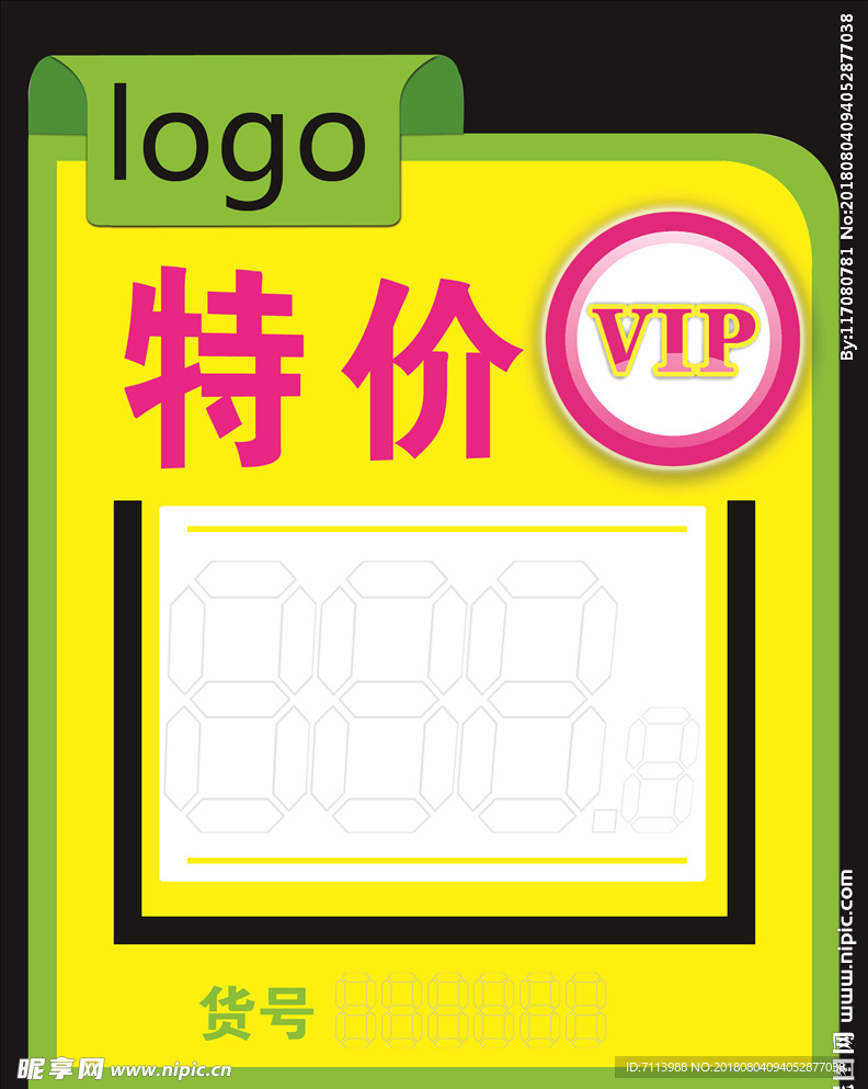 VIP特价签