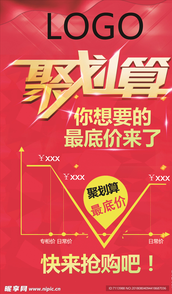 聚划算