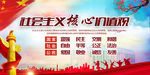 社会主义核心价值观