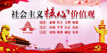 社会主义核心价值观