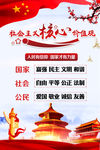 社会主义核心价值观