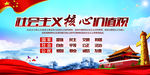 社会主义核心价值观