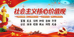 社会主义核心价值观