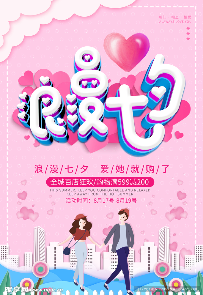 情人节
