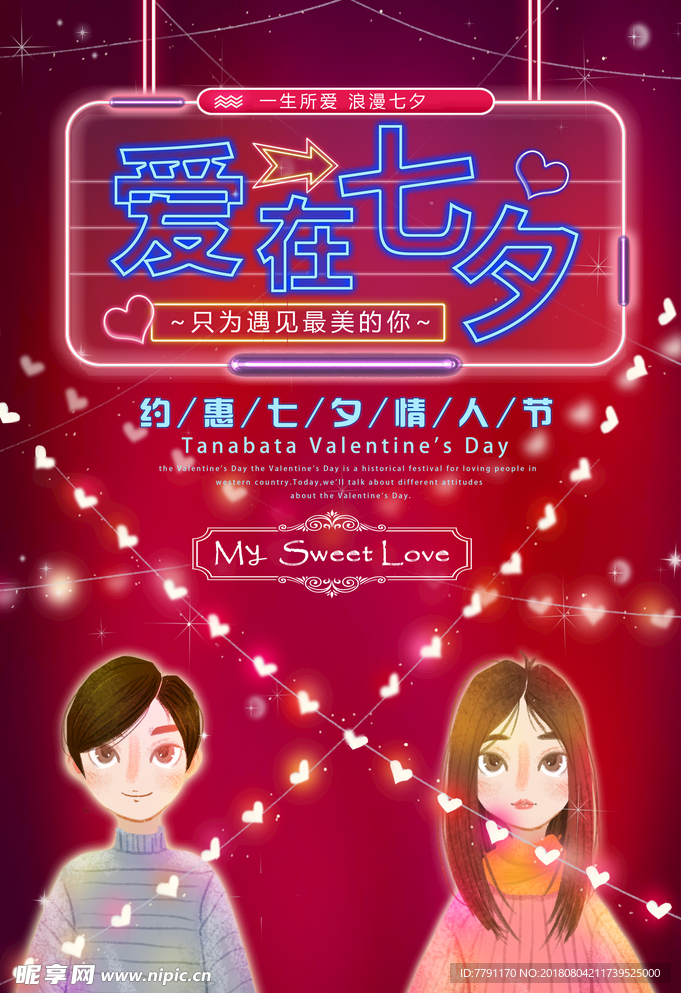 七夕