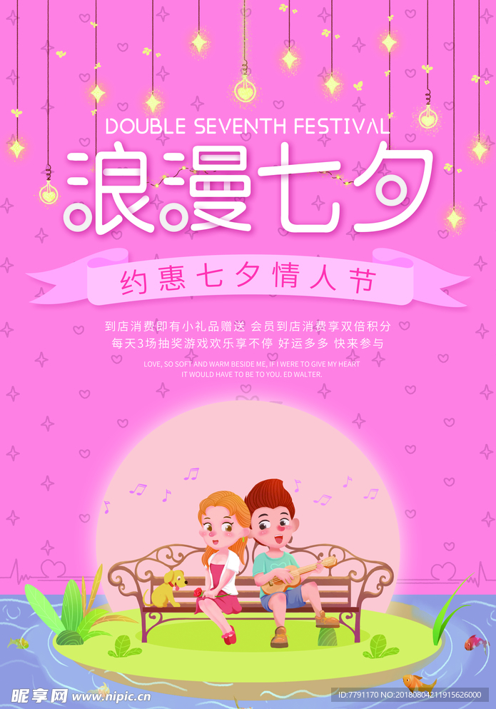 七夕