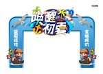 武藏唤醒初夏