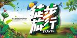 武藏徒步旅行